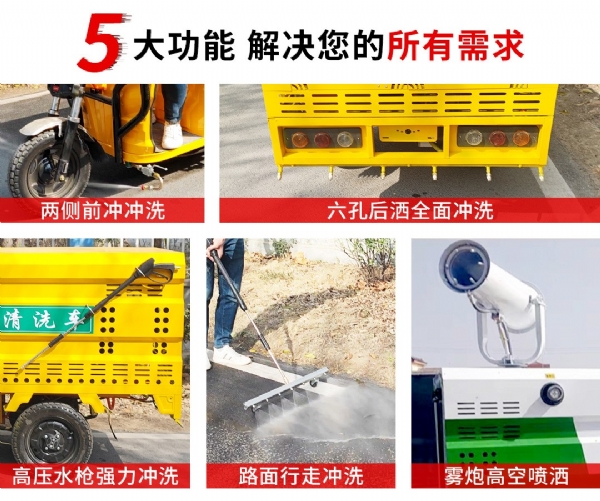 電動(dòng)三輪高壓清洗車半封閉駕駛室