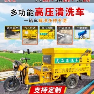 電動(dòng)三輪高壓清洗車半封閉駕駛室